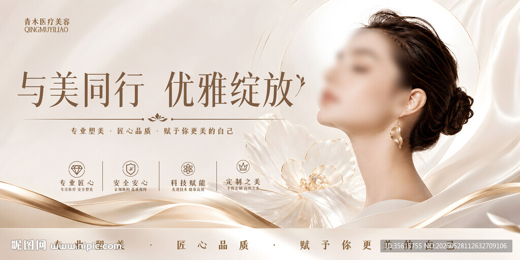 医美展板图片
