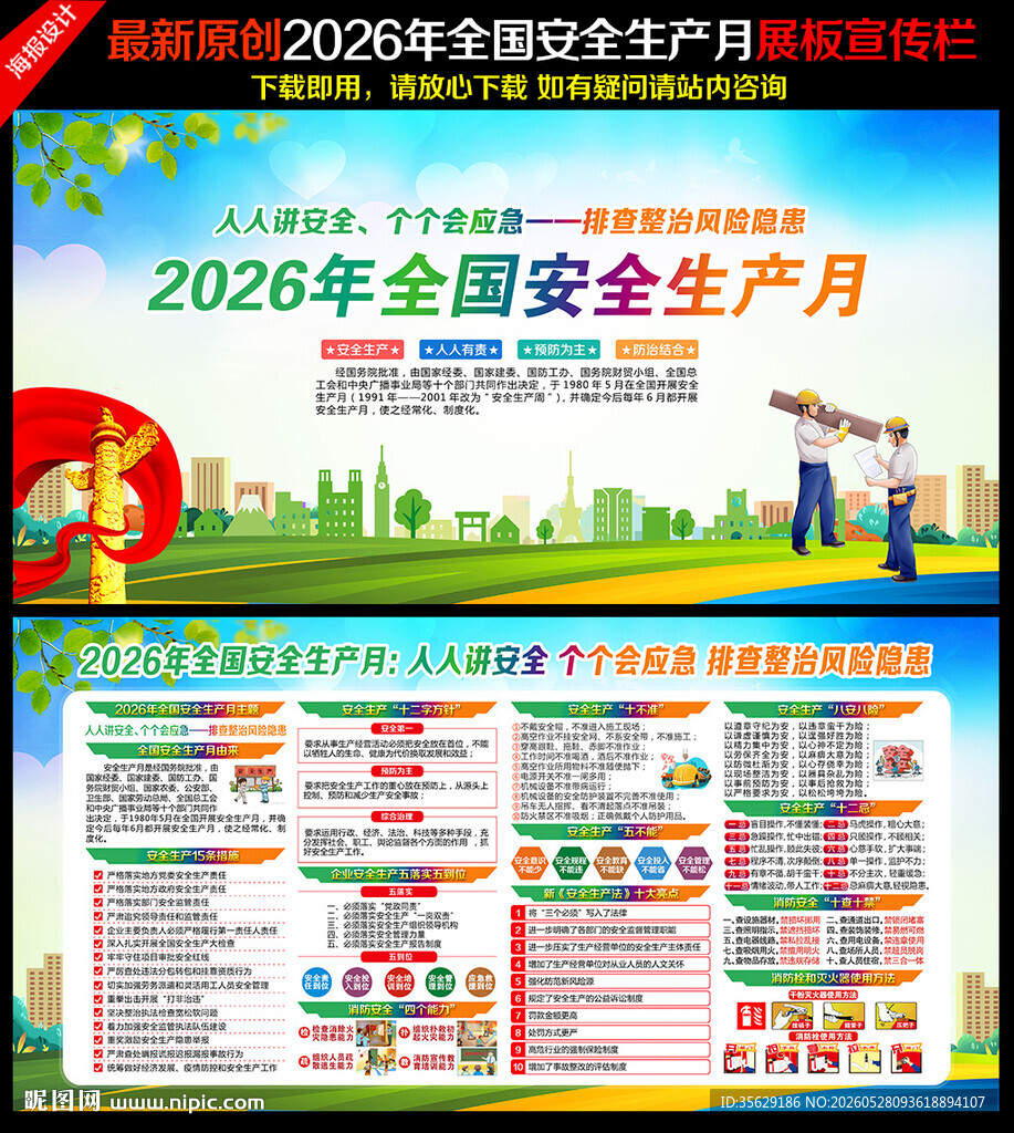 2026安全生产月