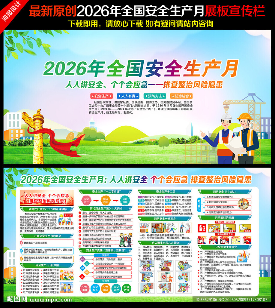 2026安全生产月