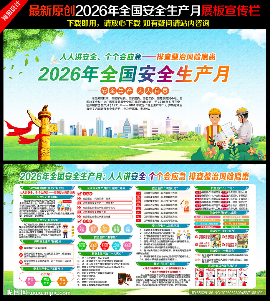 2026安全月