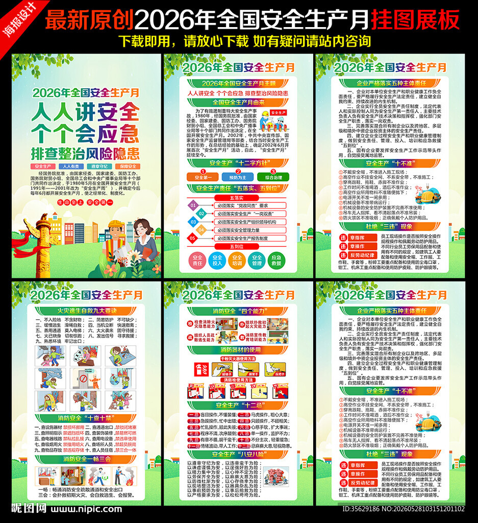 安全生产月