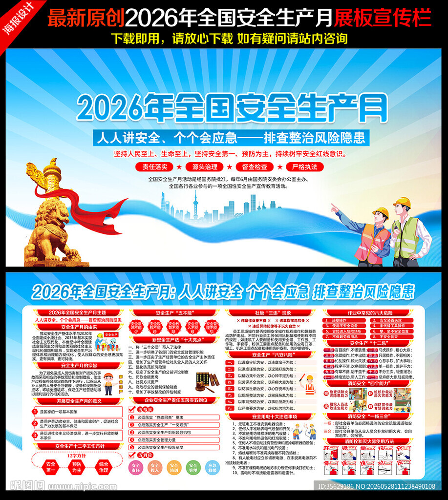 2026年安全生产月