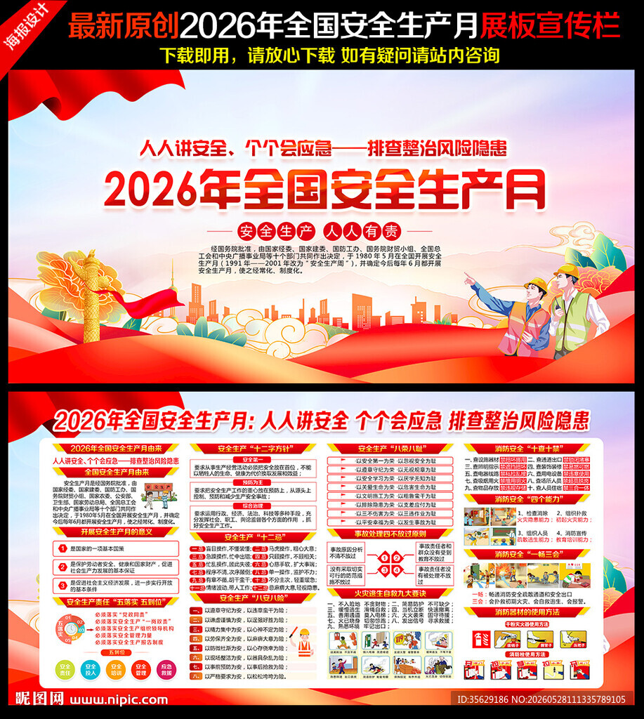 2026年安全月