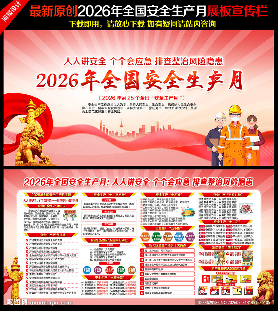 2026安全月