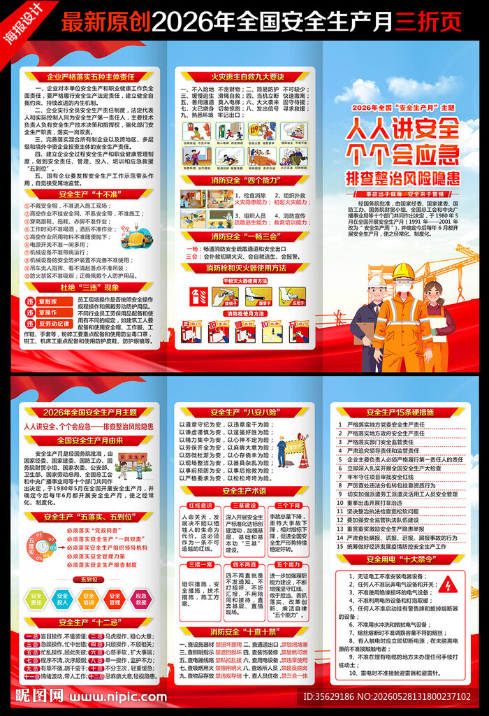 安全生产月三折页