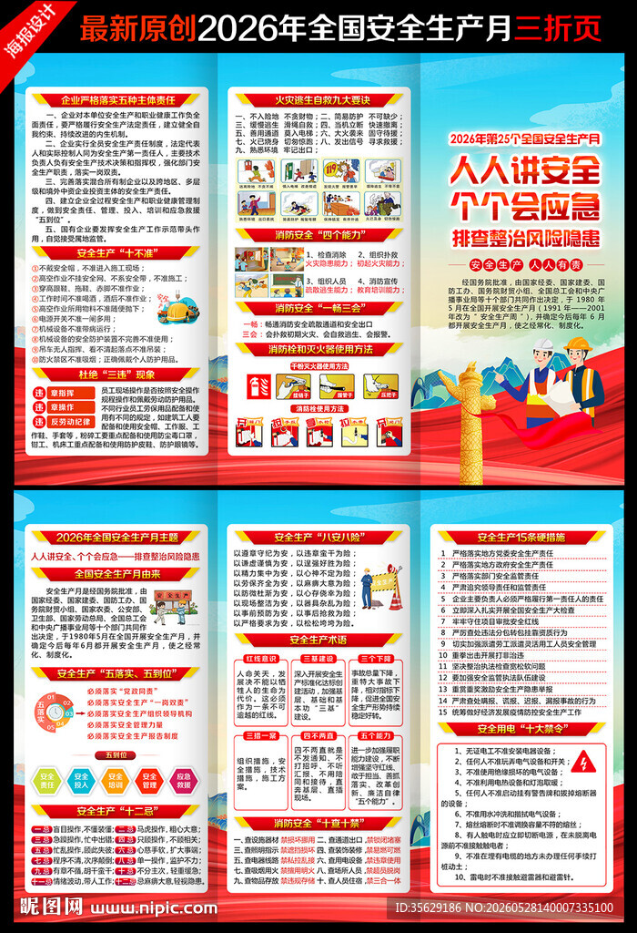 2026安全月三折页