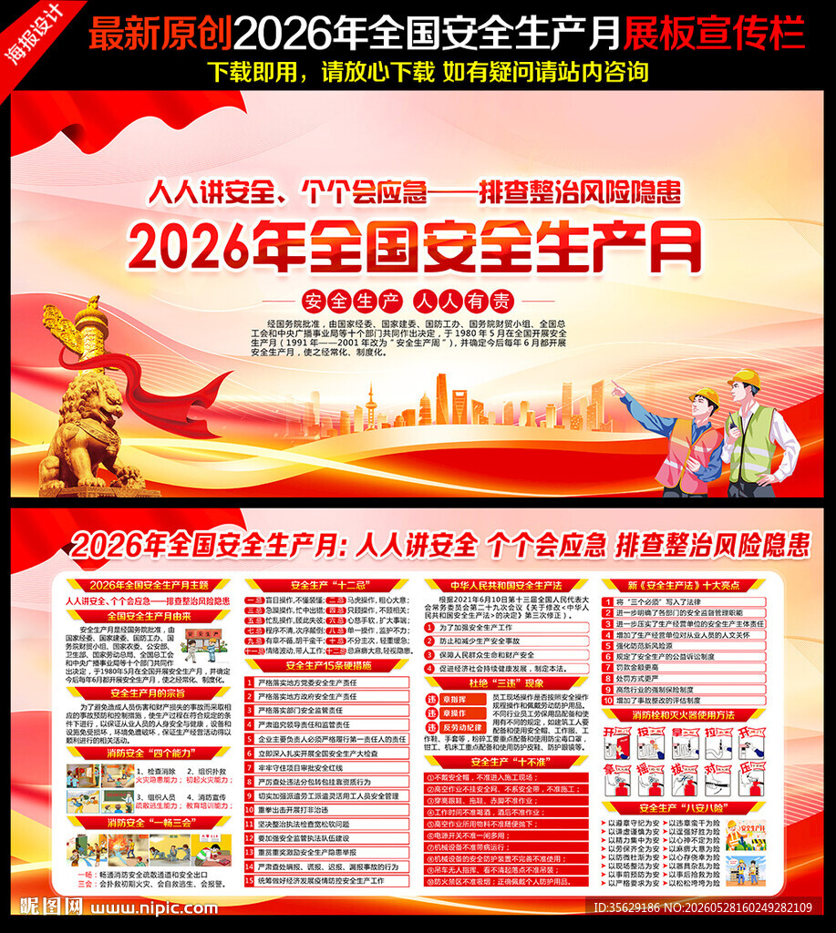 2026年安全生产月
