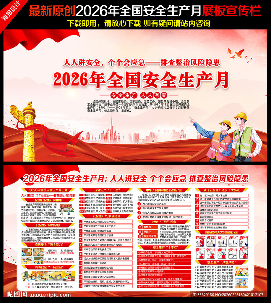 2026安全生产月