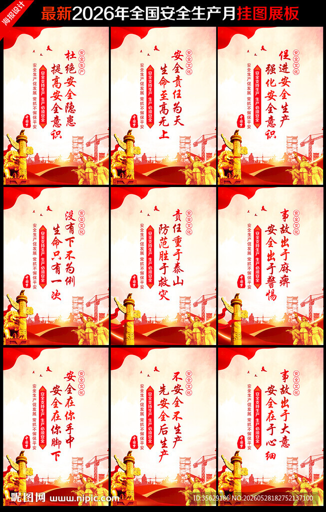 安全生产月