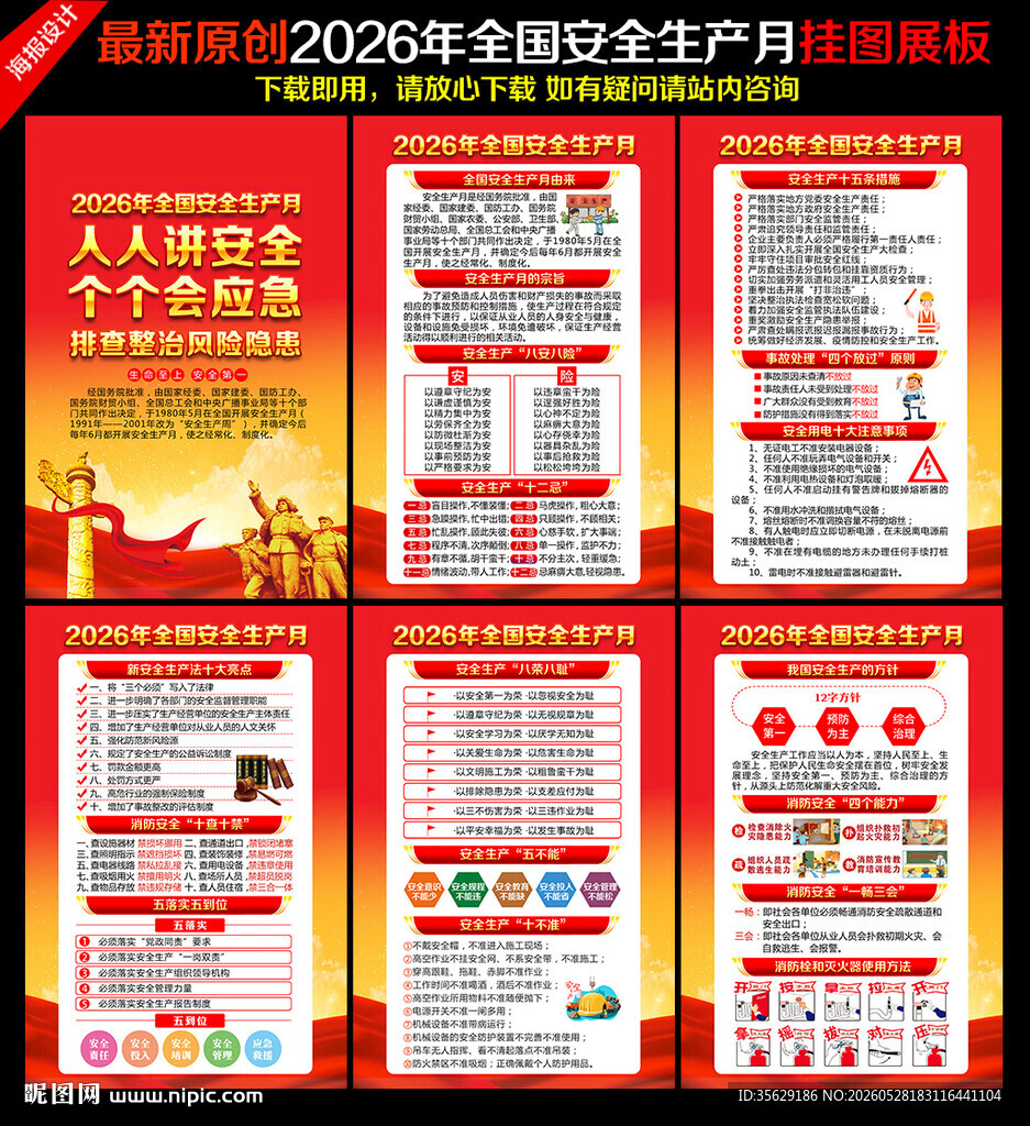 人人讲安全 个个会应急