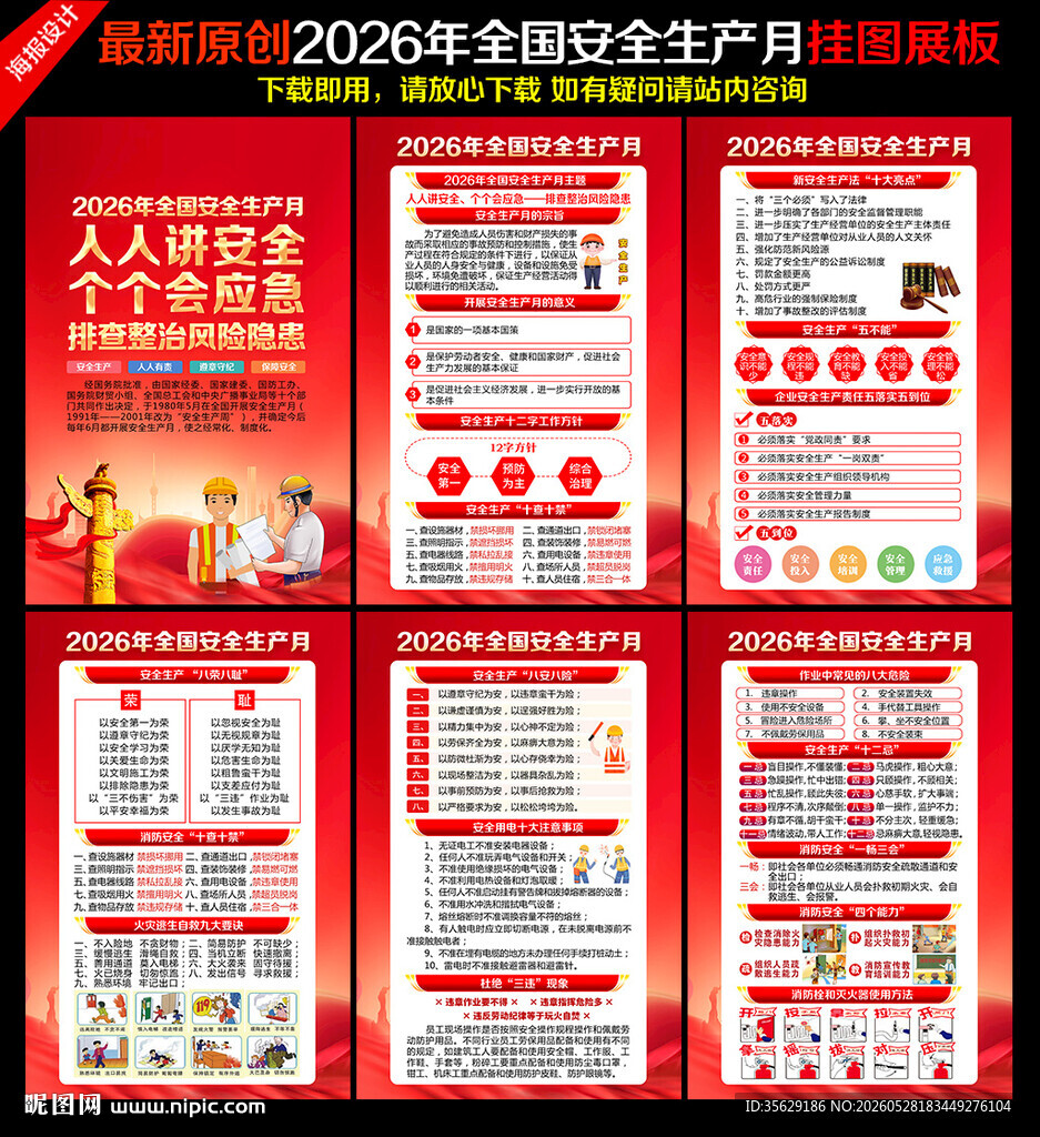 2026安全生产月