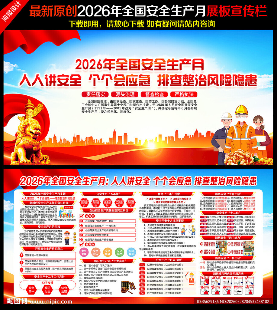 2026安全月