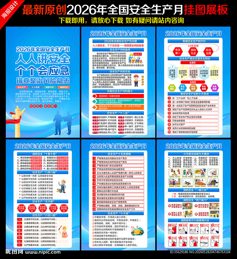 2026年全国安全生产月