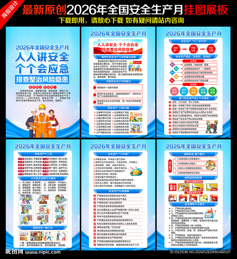 2026年安全生产月宣传栏展板