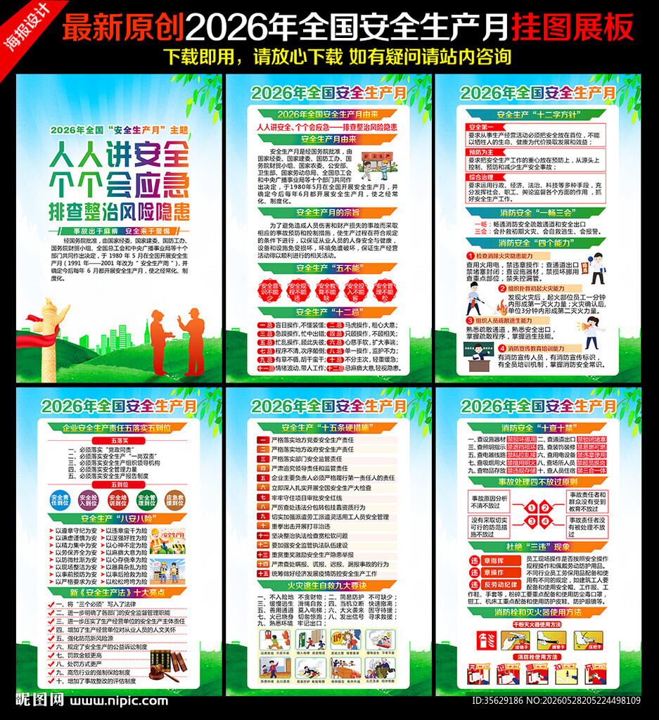 2026年安全月