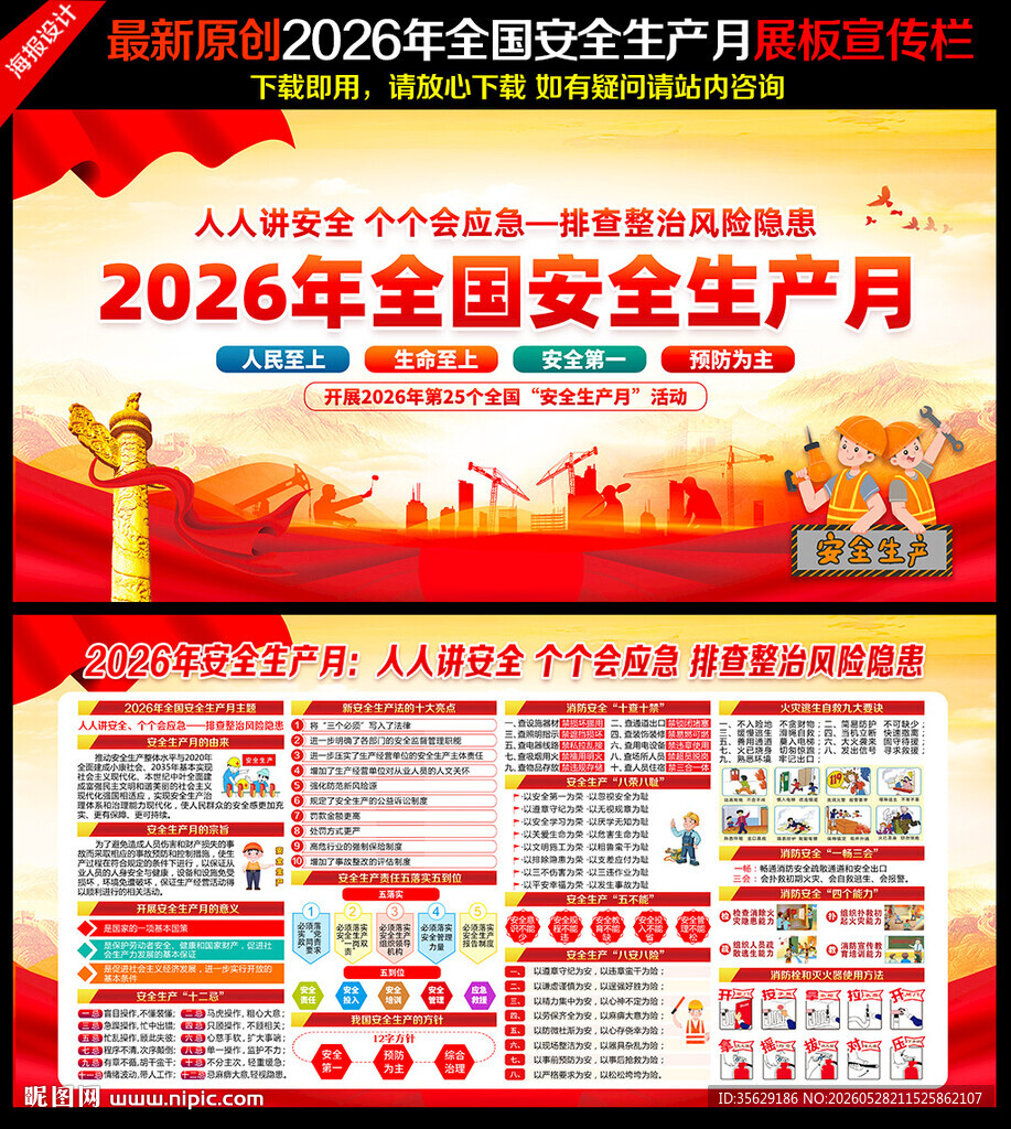 2026年安全月
