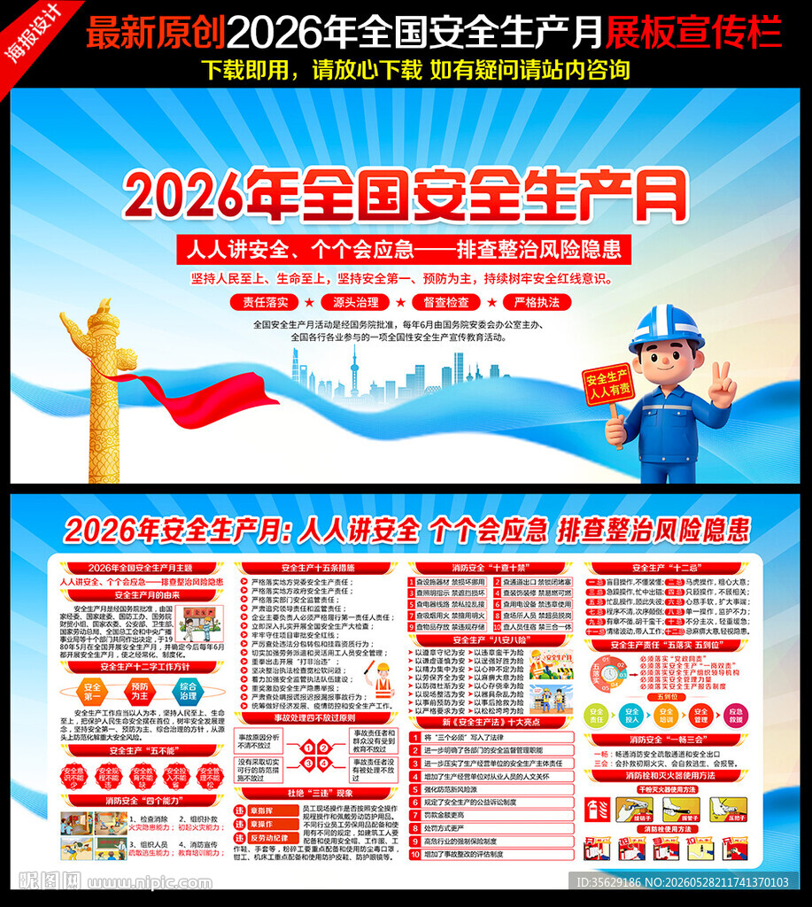 2026安全月