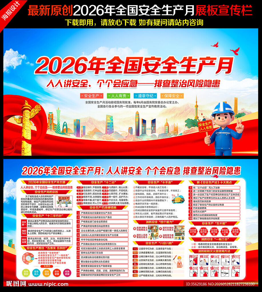 2026年安全生产月