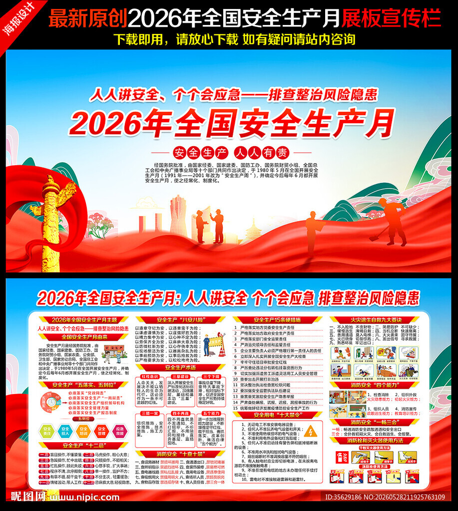 2026安全生产月