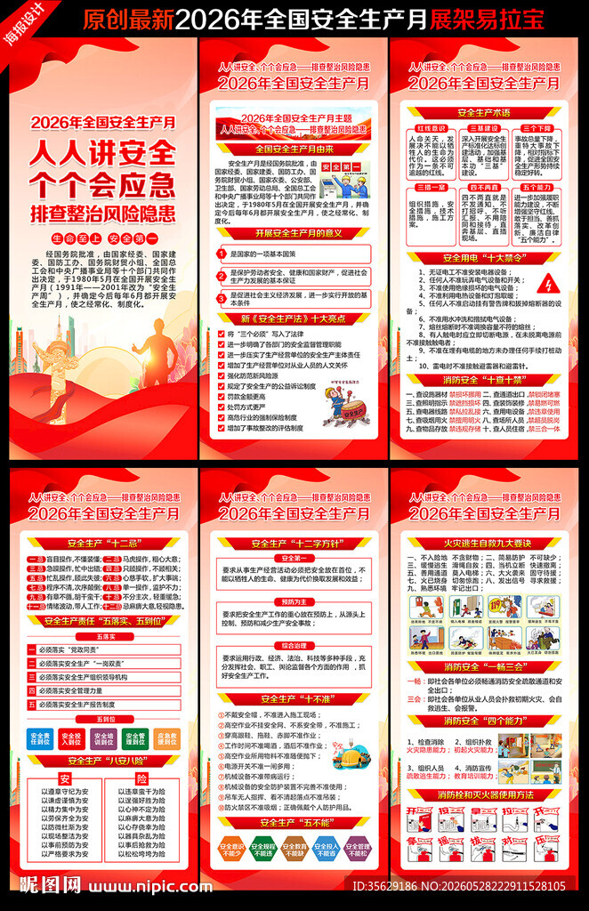 2026年安全月X展架易拉宝