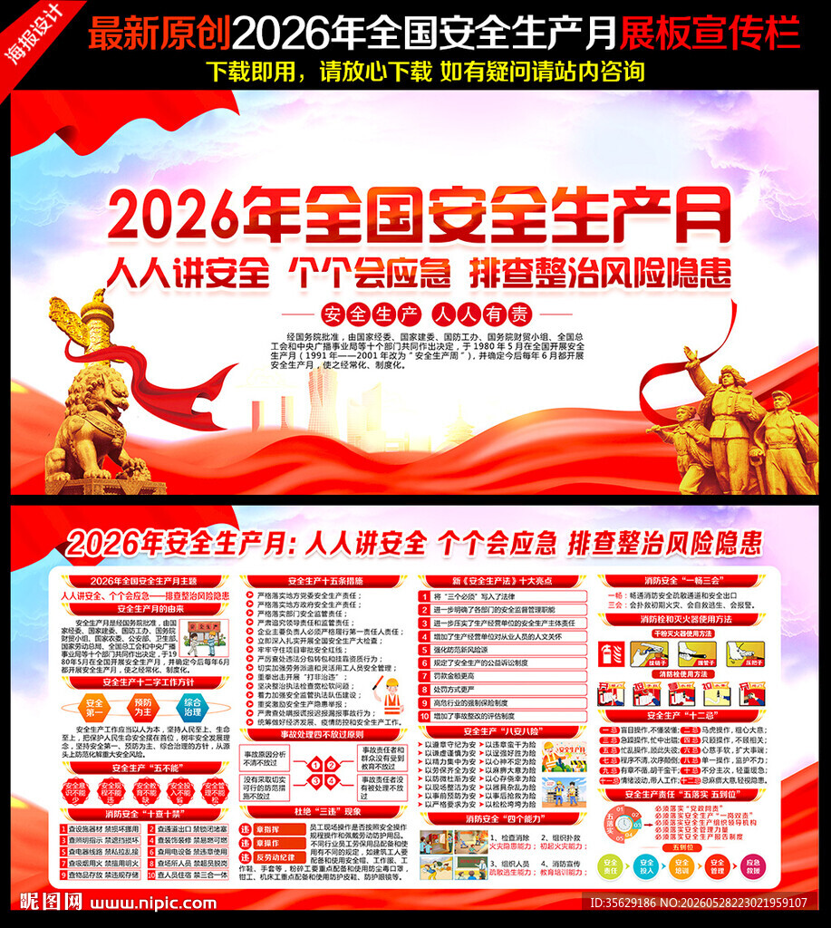 2026年安全生产月展板