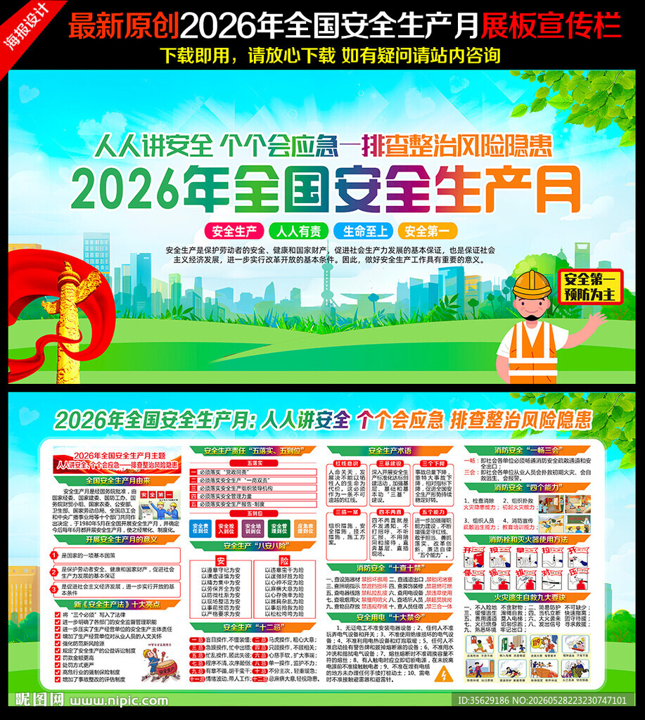 2026年安全月宣传展板