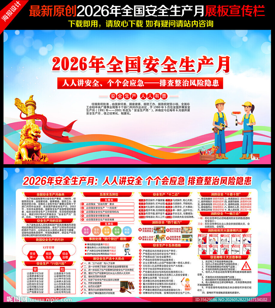 2026安全生产月展板