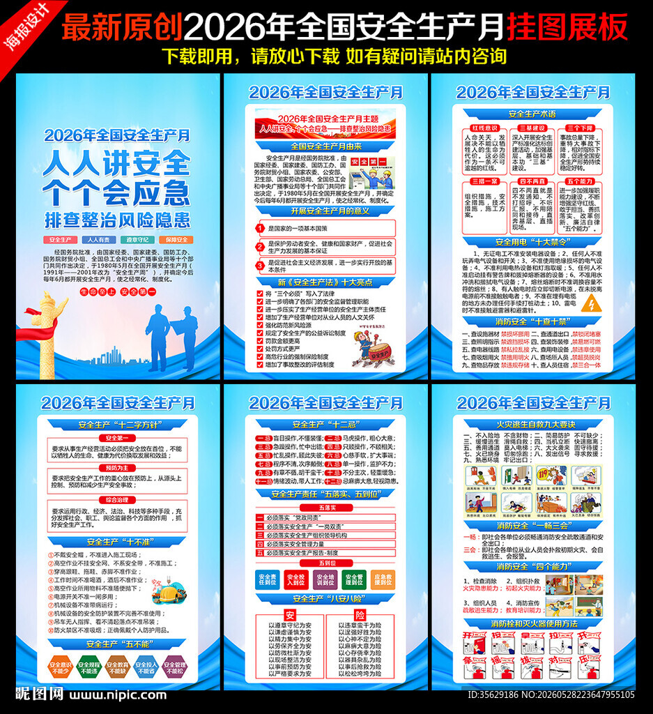 2026安全生产月