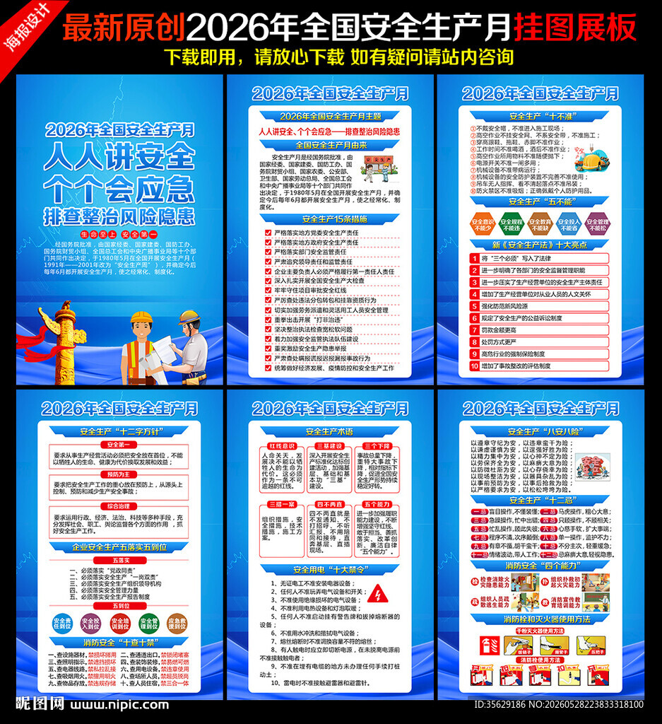 2026年安全生产月挂图