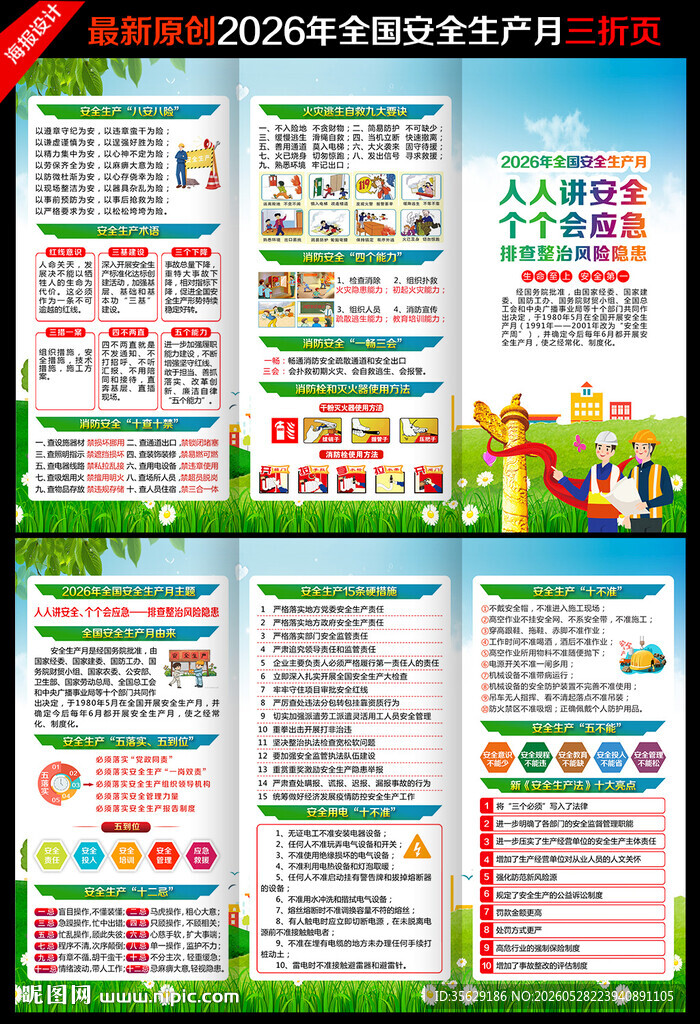 2026年安全月三折页
