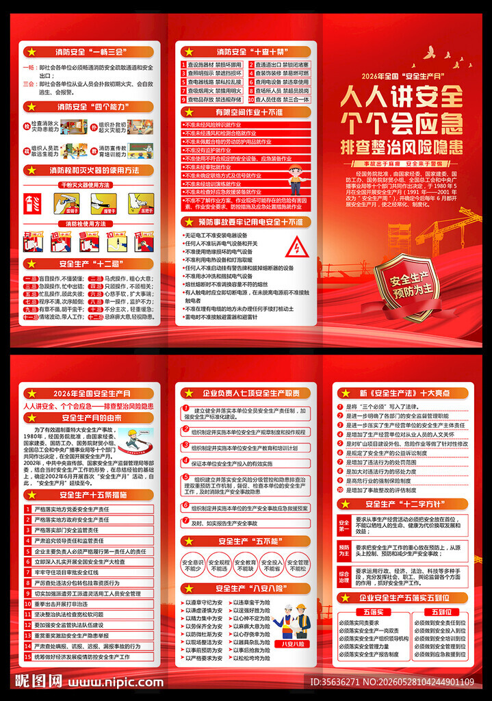 2026年安全生产月三折页