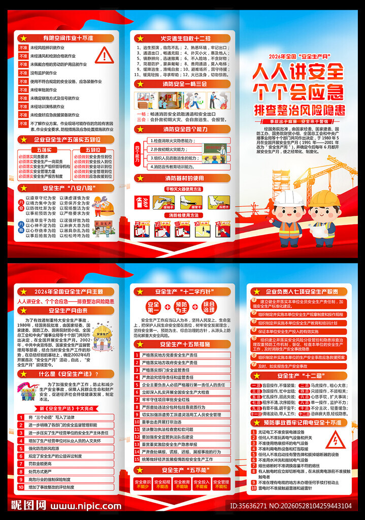 2026年安全月