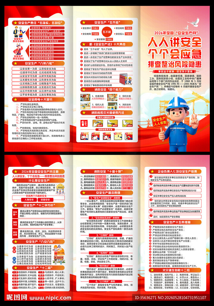 安全月三折页