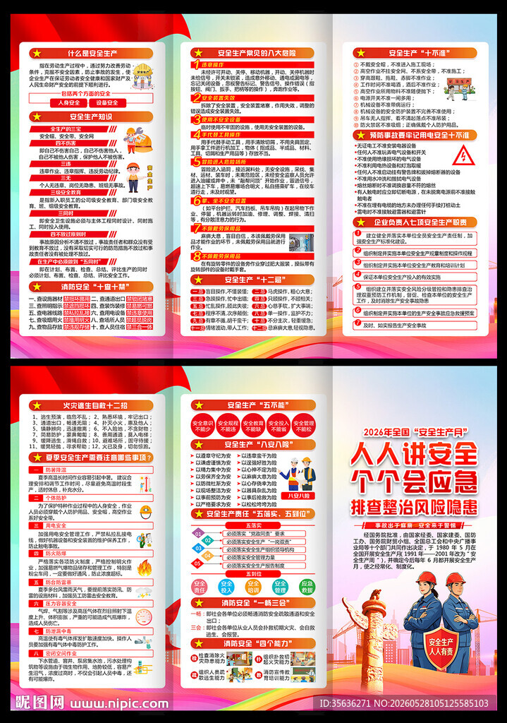 安全生产月三折页