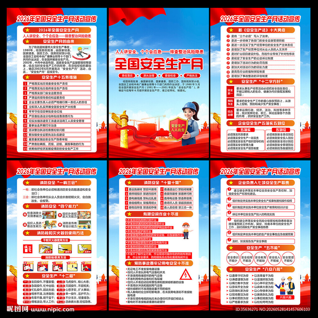 安全月展板