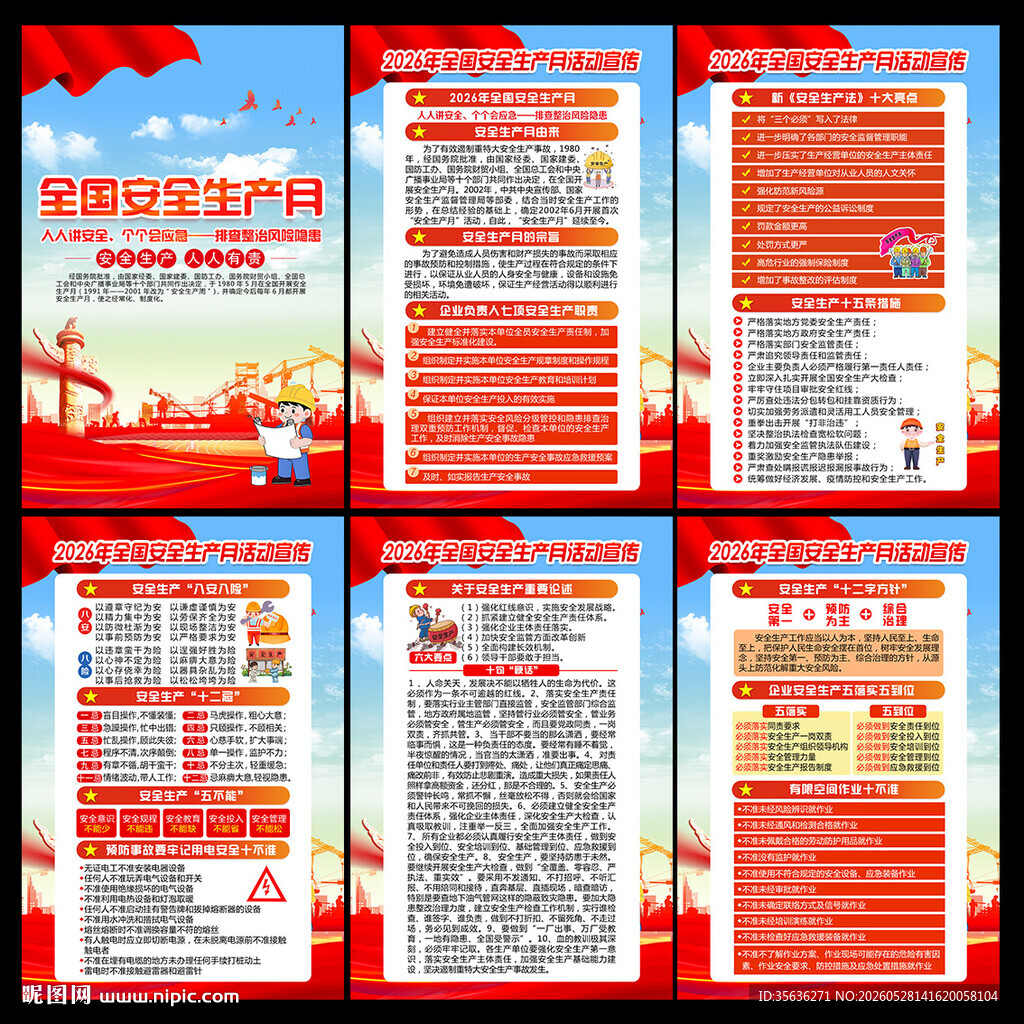 2026安全生产月