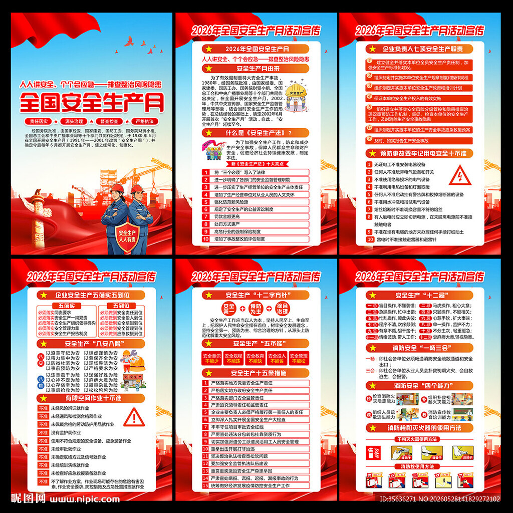 人人讲安全 个个会应急