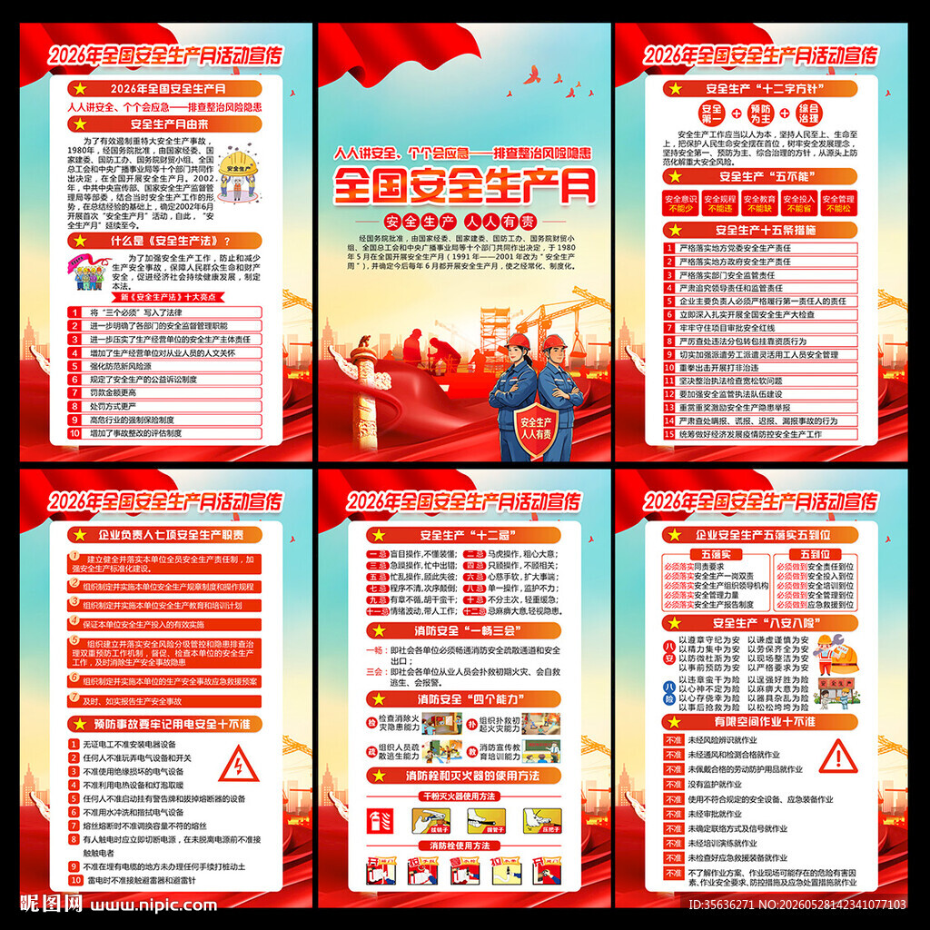 人人讲安全 个个会应急