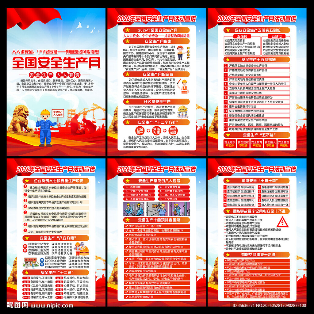 安全月宣传展板