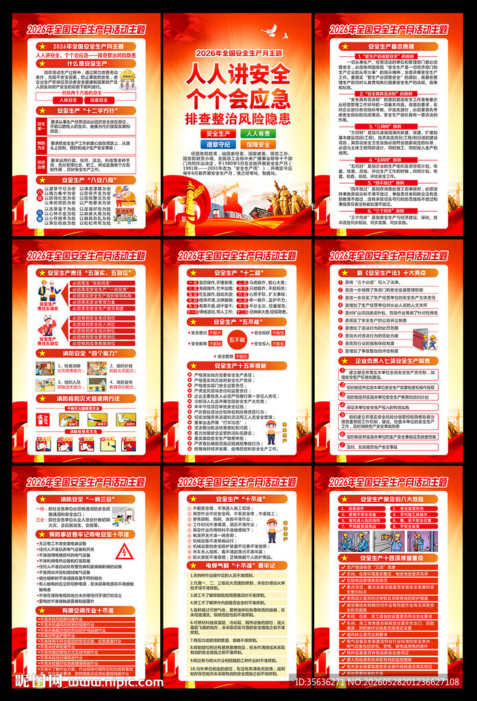 人人讲安全 个个会应急