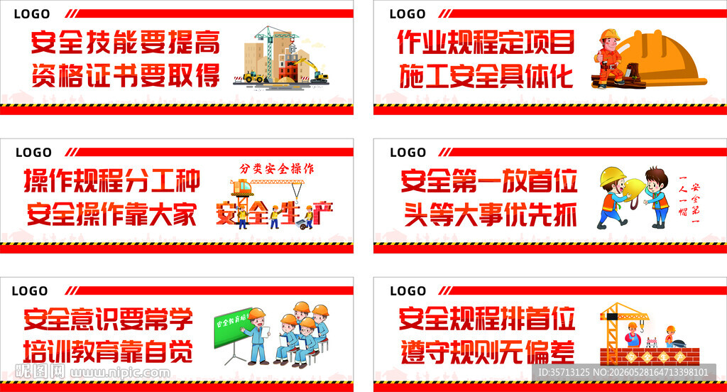 工地安全生产广告围挡设计