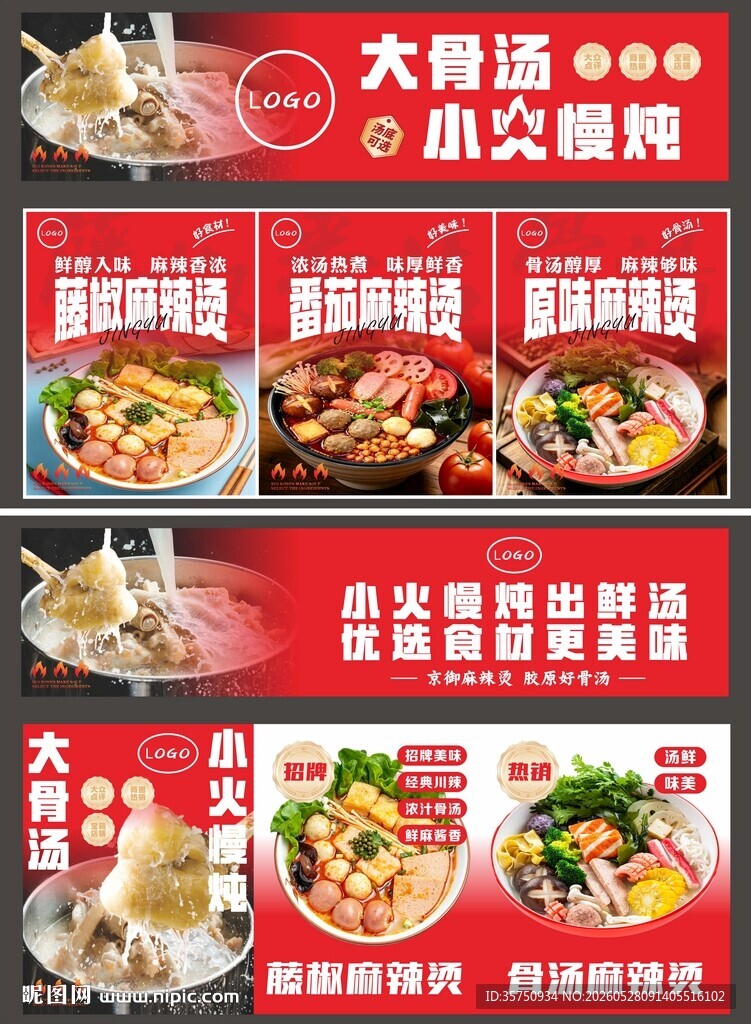 骨汤麻辣烫