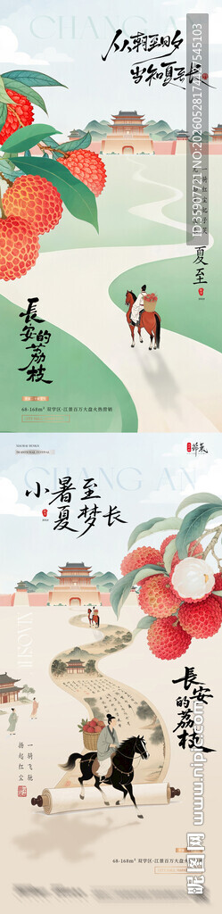 夏至小暑荔枝中式海报
