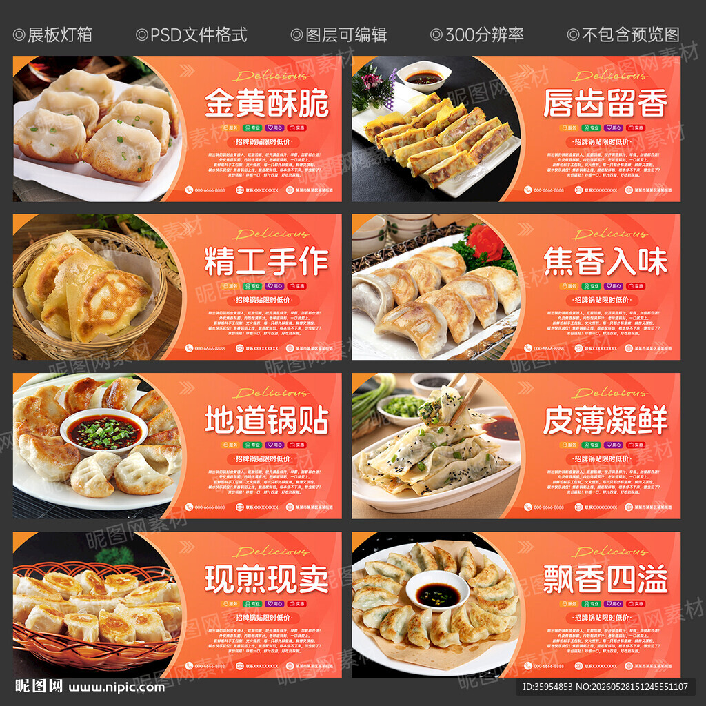 锅贴海报