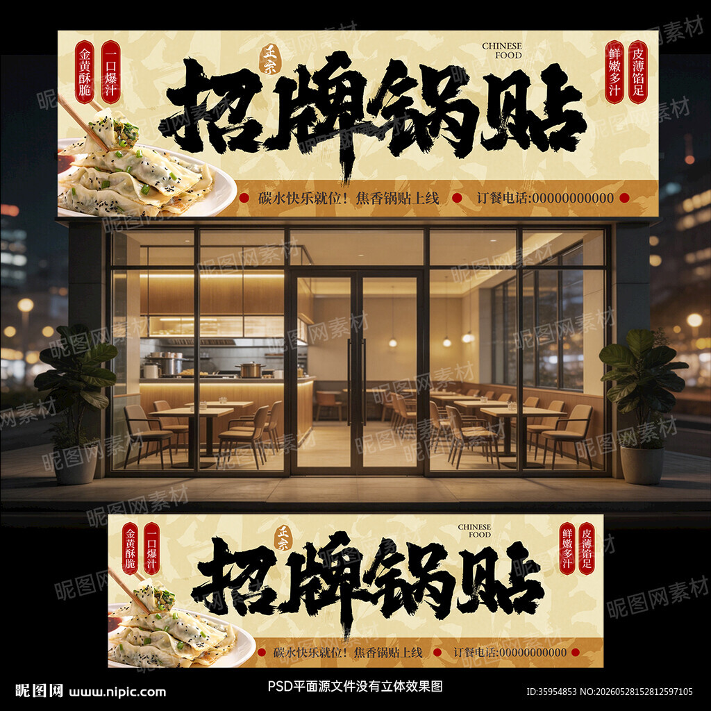 锅贴招牌