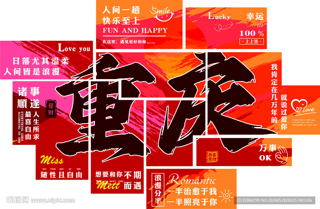 重庆城市文化墙
