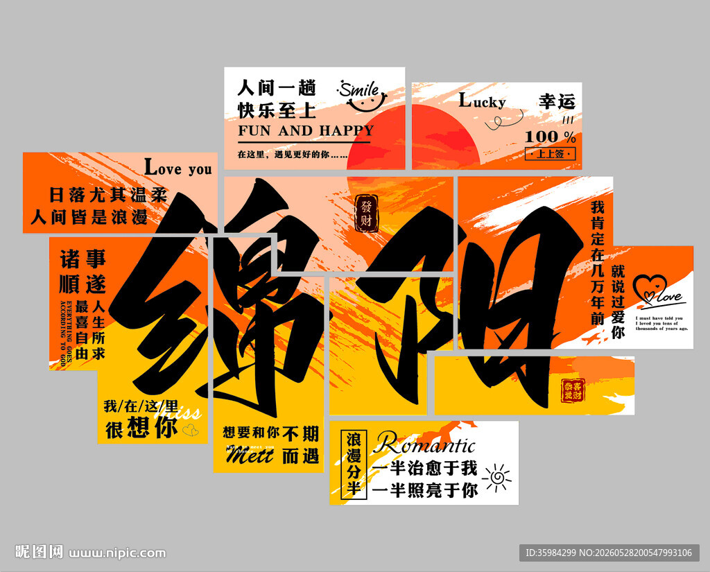 绵阳城市文化墙