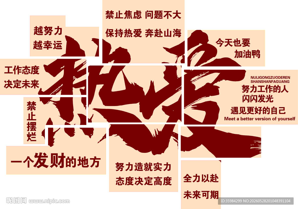热爱文化墙