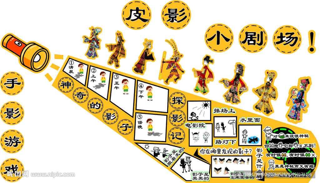皮影戏