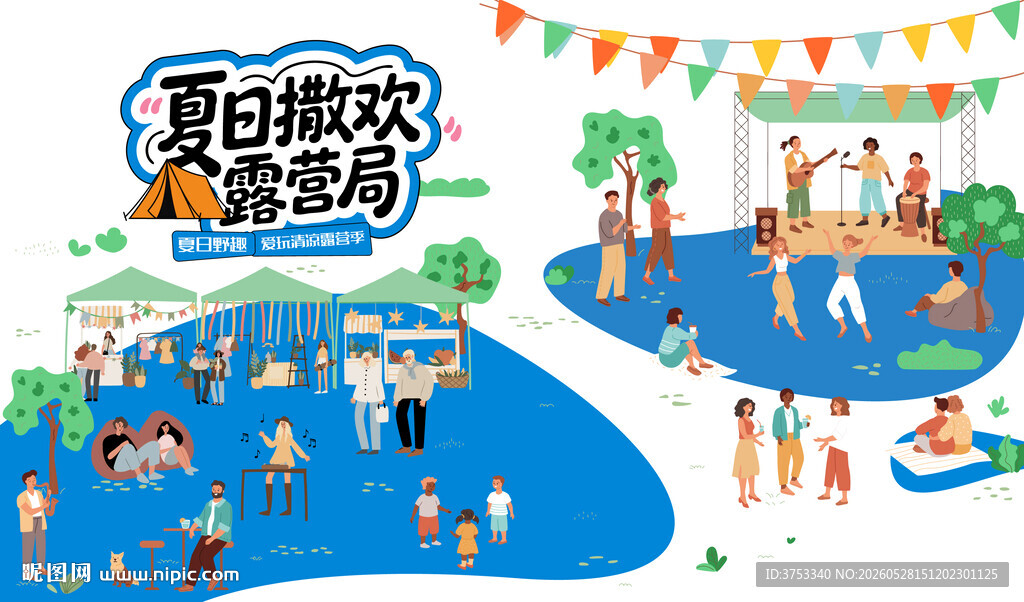 夏日露营出游趣玩旅游季